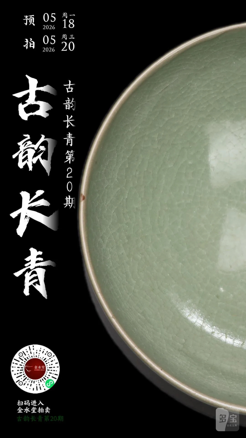 古韵长青20期